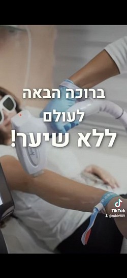 ברוכים הבאים
