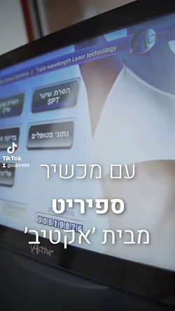 מכשיר לייזר ספיריט של אקטיב מאושר במשרד הבריאות ומכון התקנים הישראלי